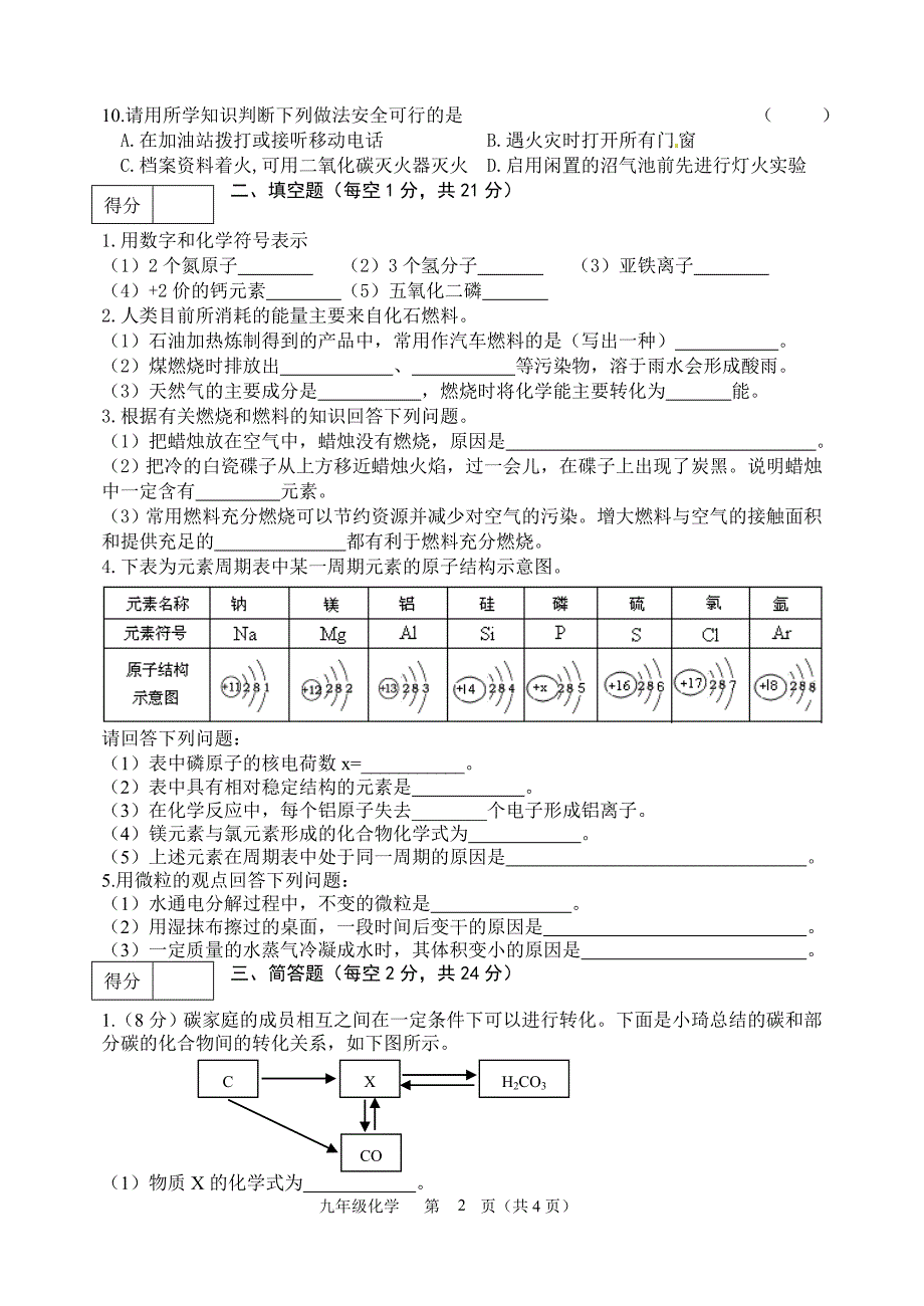 第一学期九年级化学期末试题_第2页