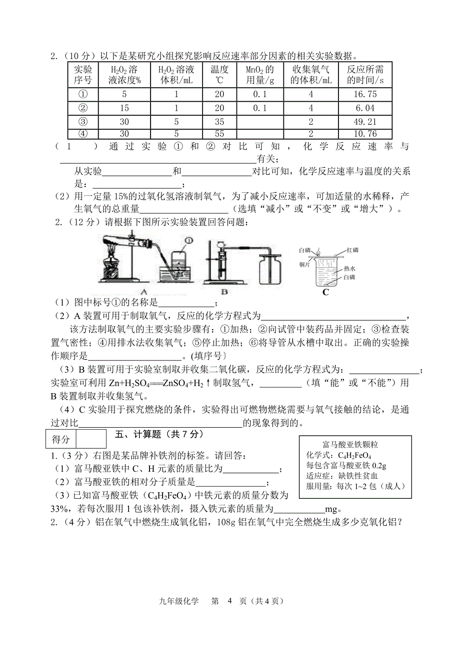 第一学期九年级化学期末试题_第4页