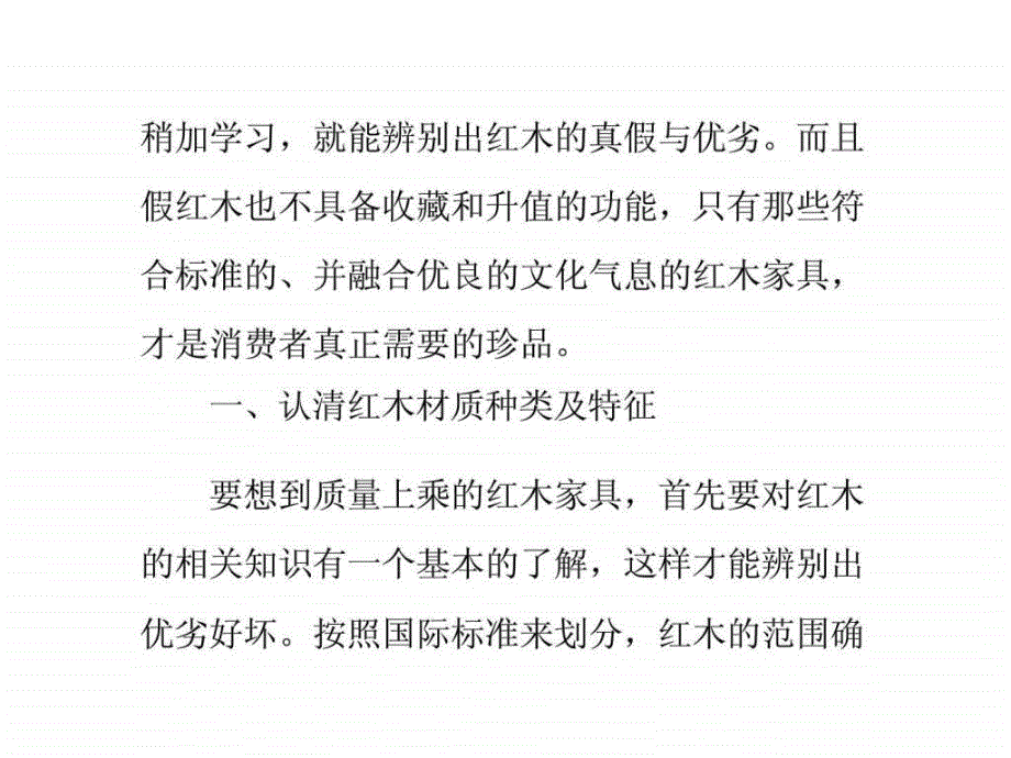 古典红木家具的选择与保养ppt培训课件_第3页