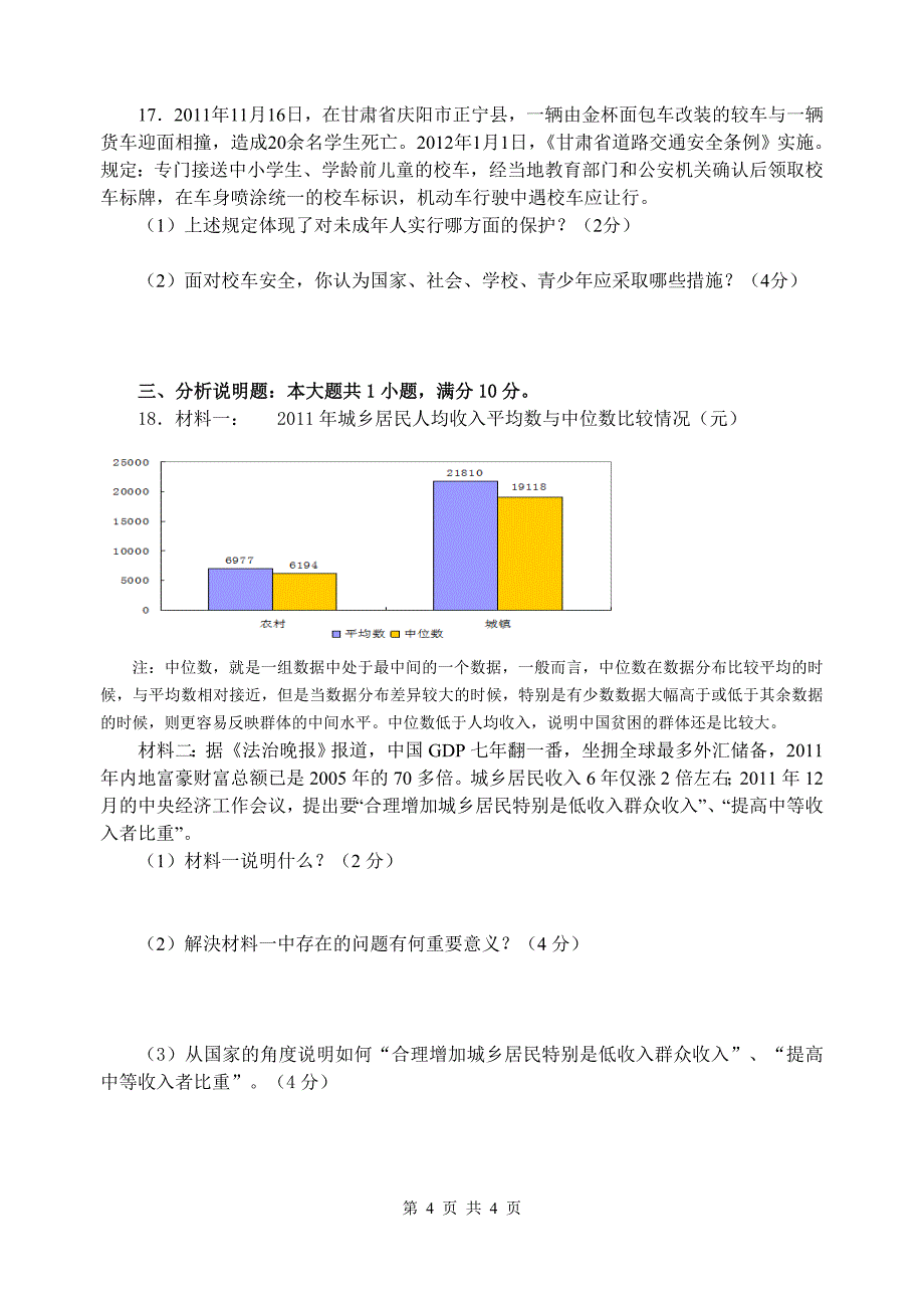 2012年南海区盐步中学第二次中考模拟政治试题_第4页