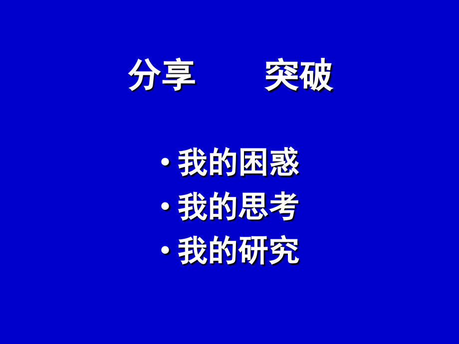 2010年语文备考探讨_第2页