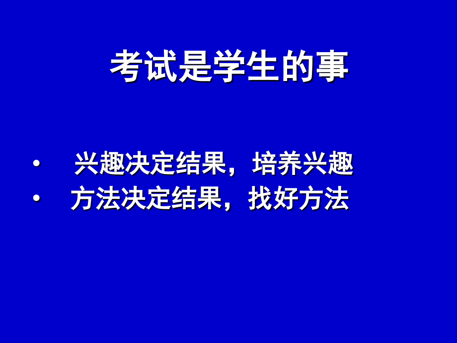 2010年语文备考探讨_第3页