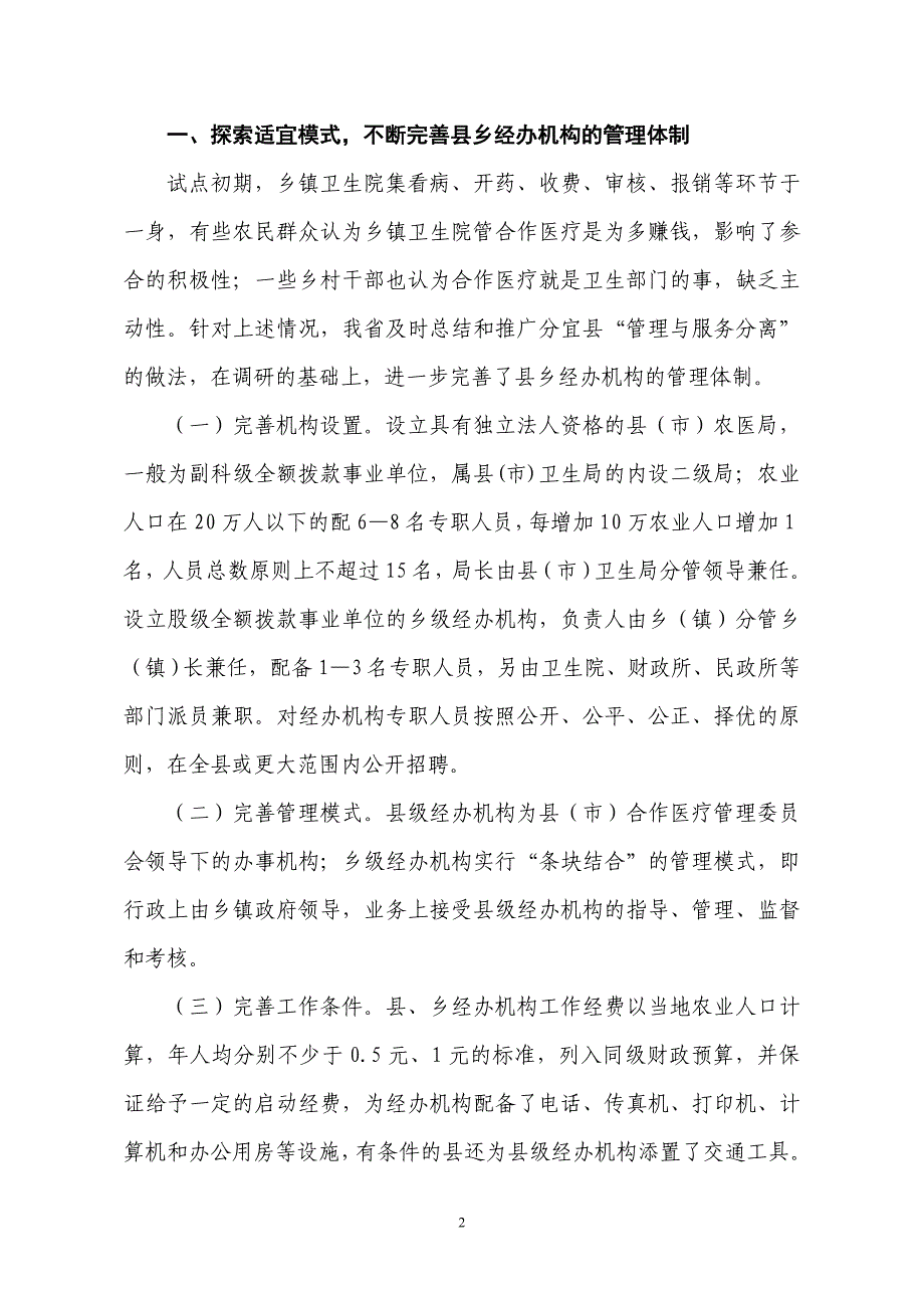 2005年全国新型农村合作医疗_第2页