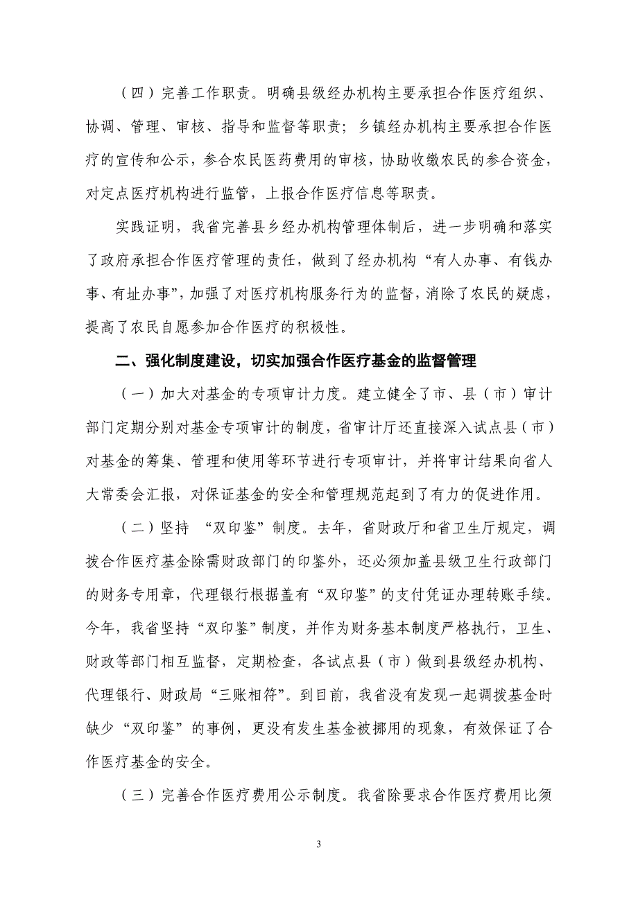 2005年全国新型农村合作医疗_第3页