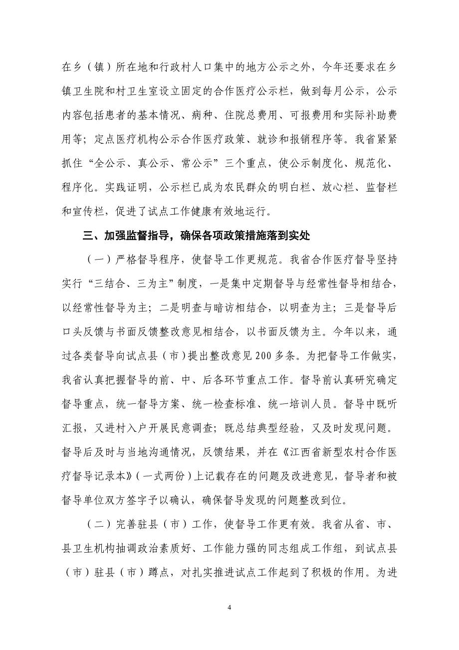 2005年全国新型农村合作医疗_第4页