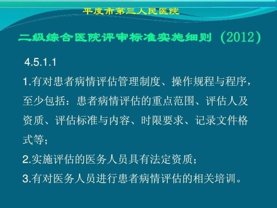 患者病情评估培训ppt培训课件_第5页