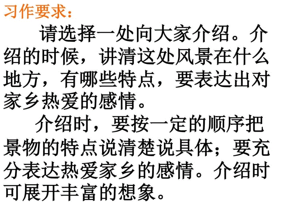 家乡的景物1生产经营管理经管营销专业资料ppt培训课件_第2页