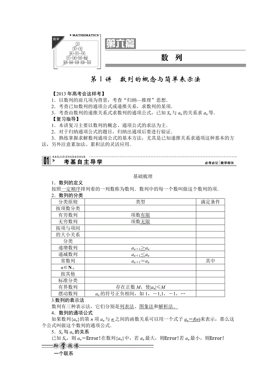 第1讲数列的概念与简单表示法_第1页