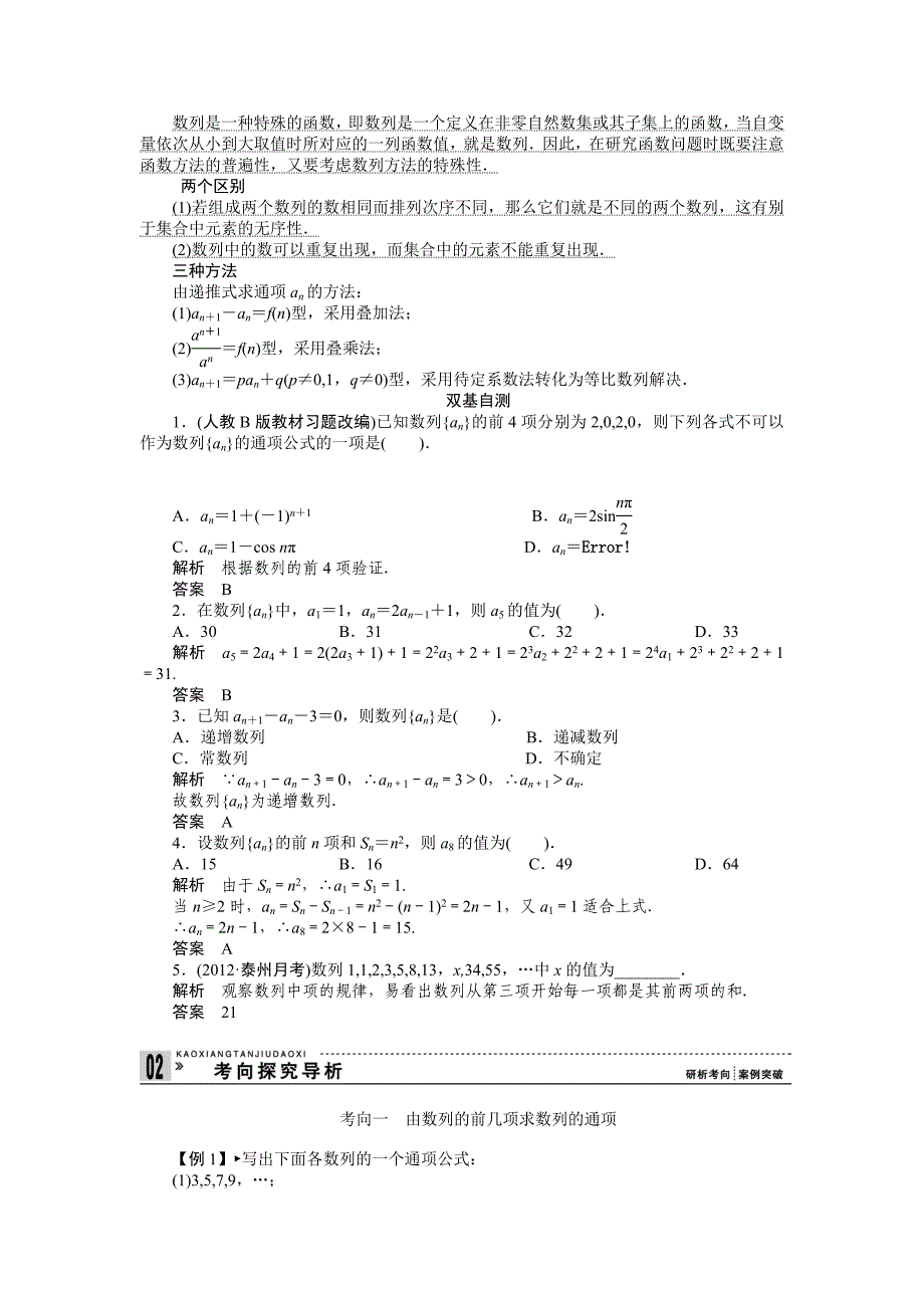 第1讲数列的概念与简单表示法_第2页