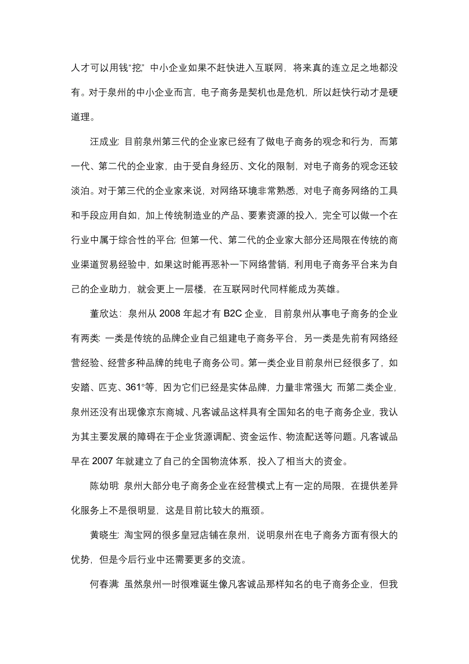 2010泉州电子商务年会高峰论坛部分内容_第2页