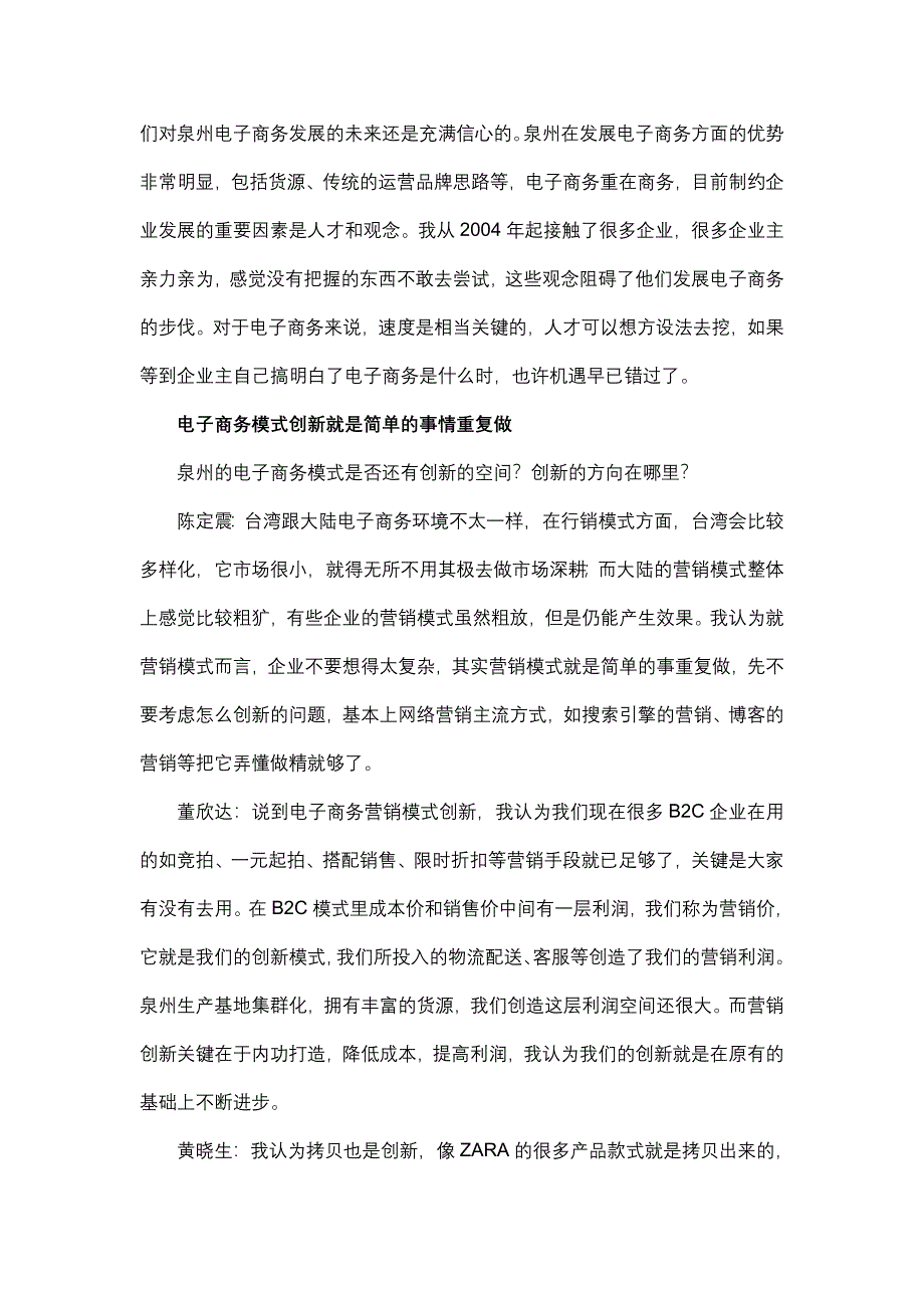 2010泉州电子商务年会高峰论坛部分内容_第3页