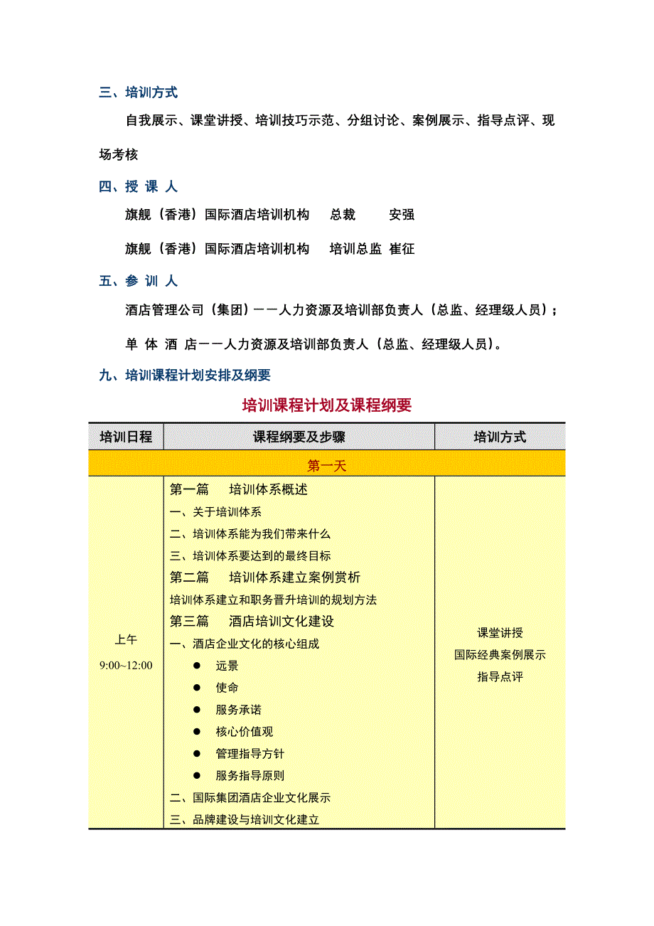 《培训者的培训》高级班课程介绍（黑带）_第2页