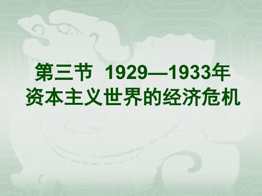 1924-1929年相对稳定_第2页