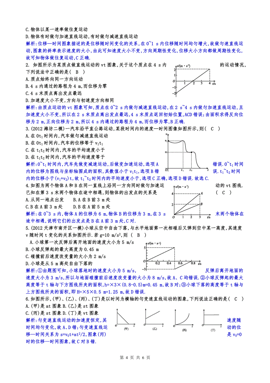 高考物理拉分题专项训练14(Word版含答案)_第4页