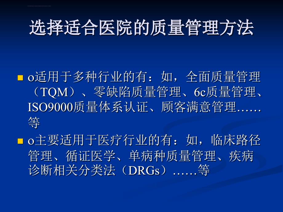 骨科单病种质量控制ppt课件_第2页