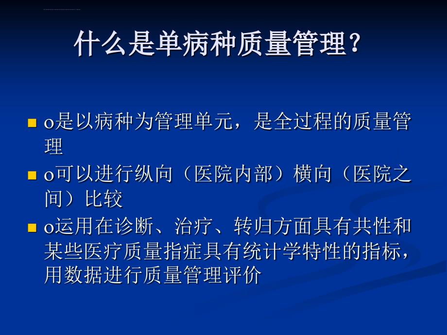 骨科单病种质量控制ppt课件_第4页