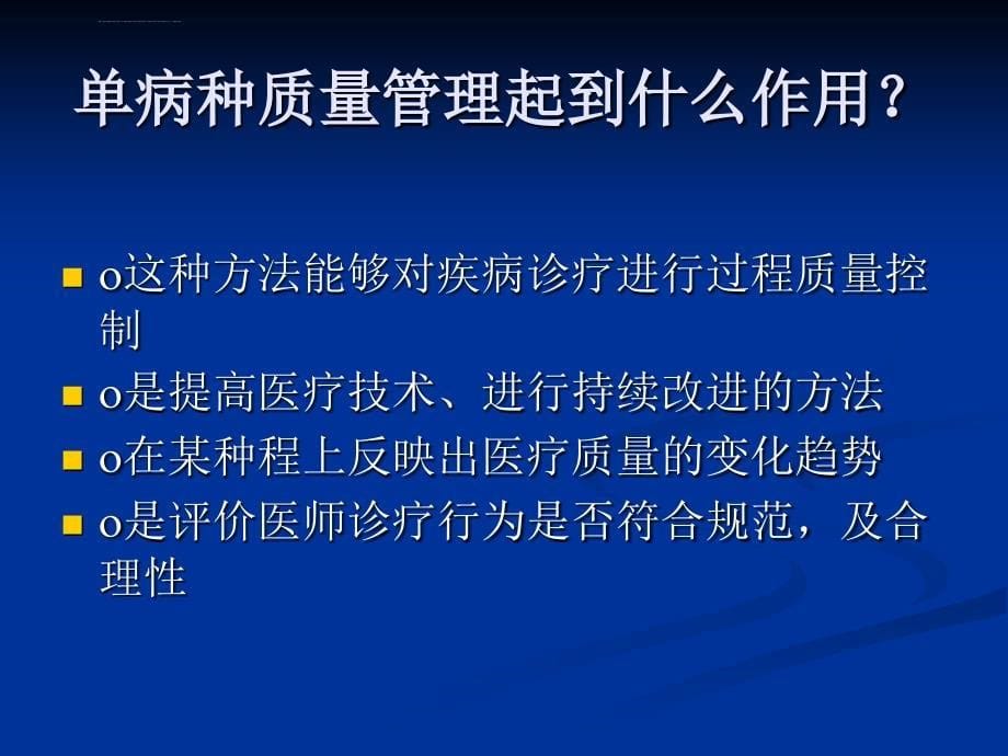 骨科单病种质量控制ppt课件_第5页