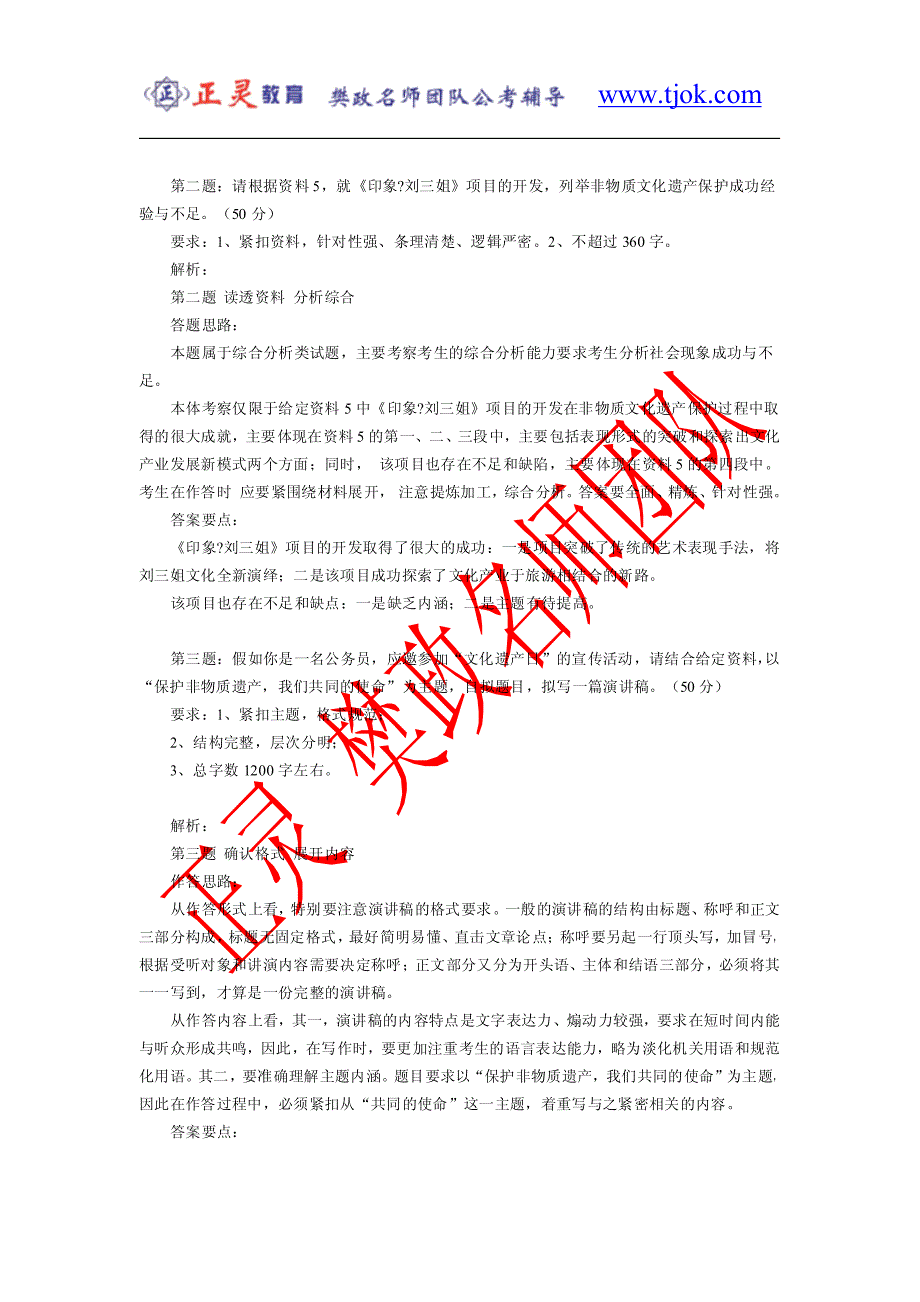 2010年广西申论真题解析及答案要点吉林江西申论_第3页