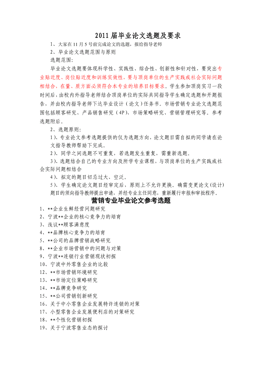 12届毕业论文选题及要求_第1页