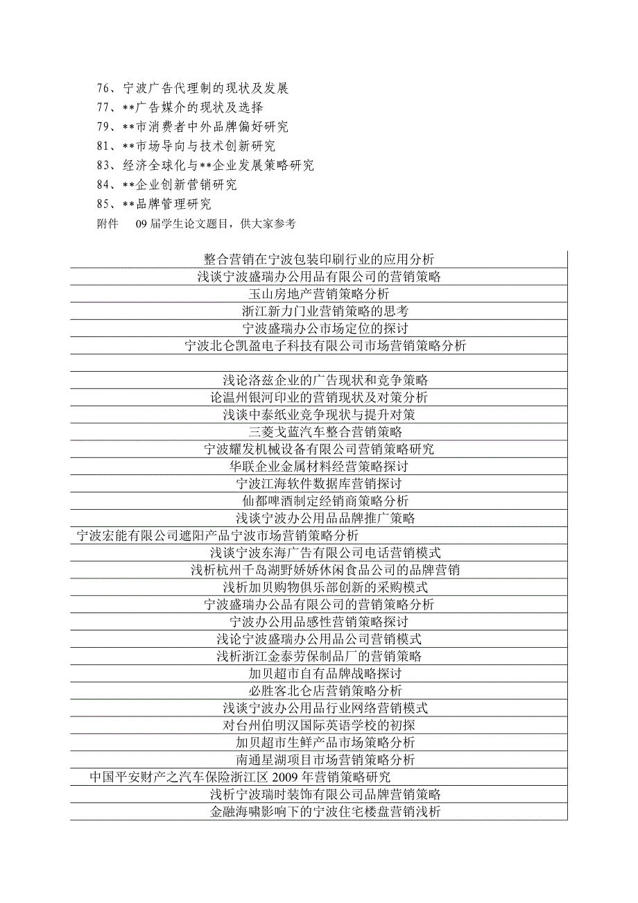 12届毕业论文选题及要求_第3页