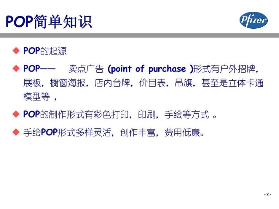 卖点广告（pop）书写简单教程ppt培训课件_第3页
