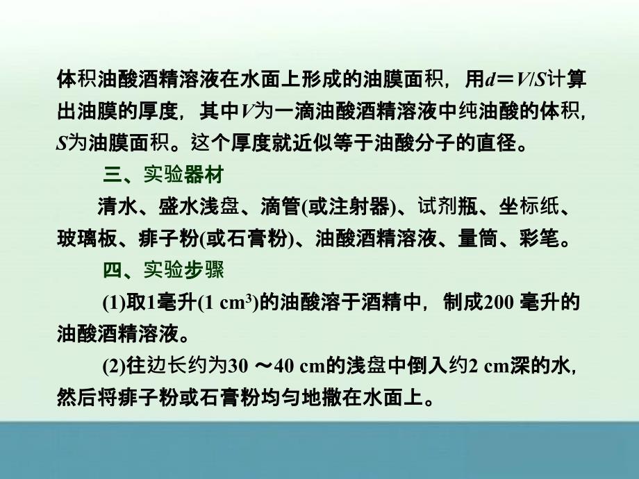 2014高考物理一轮知识总复习课件：第十一章《热学》实验十二《用油膜法估测分子的大小》_第2页