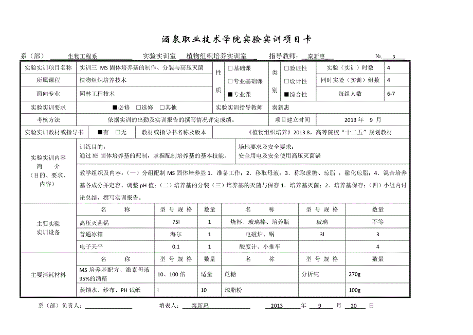 植物组织培养项目卡11园林_第3页