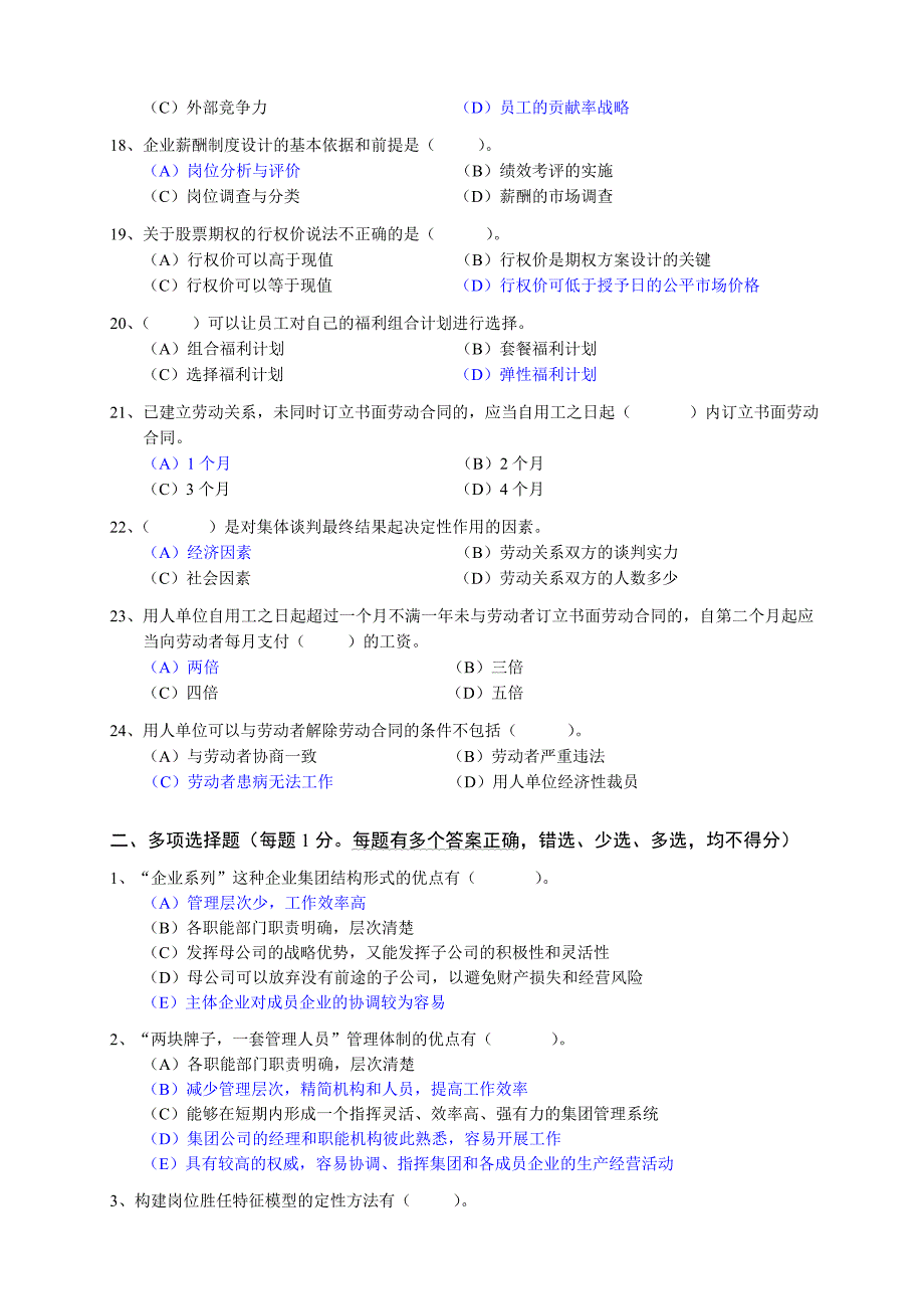 2012年5月国家一级人力资源管理师考前模拟题理论(含答案)_第3页