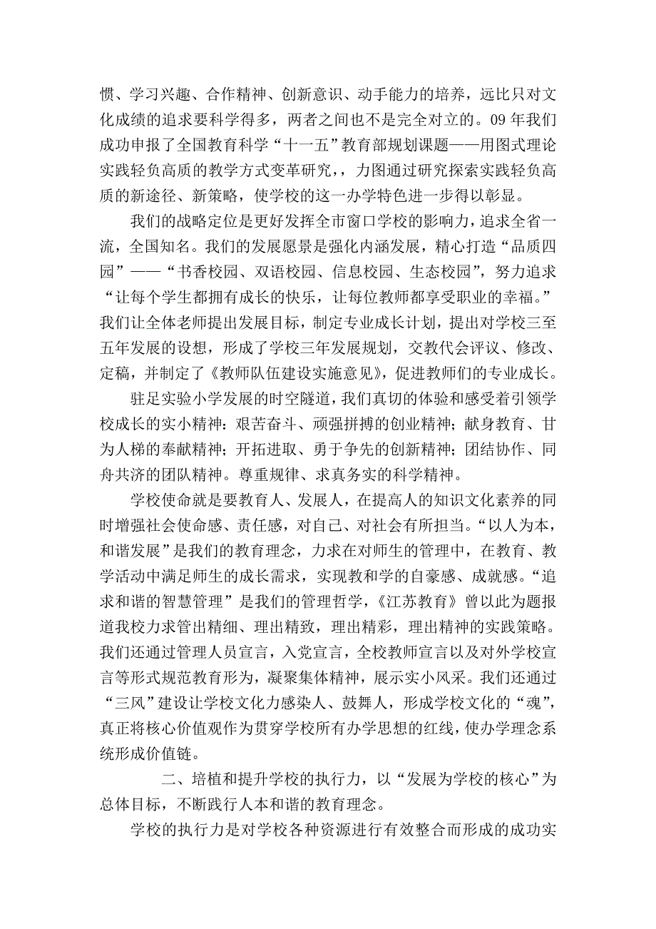 {3000字稿}充分持续地发挥教育的整体功能——基于“文化力”建设下的学校新跨跃_第2页