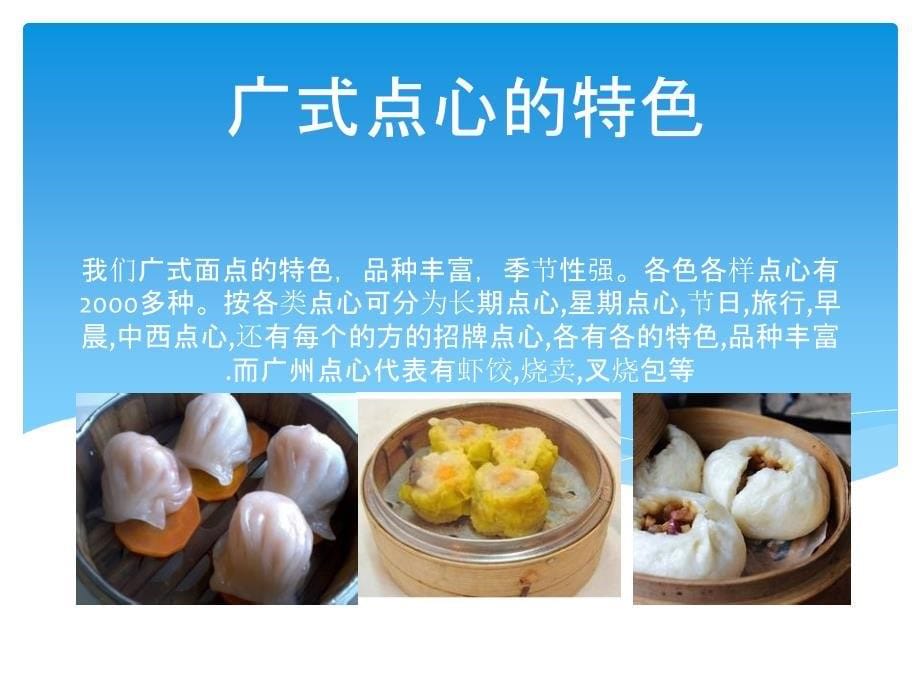 广式点心1_第5页