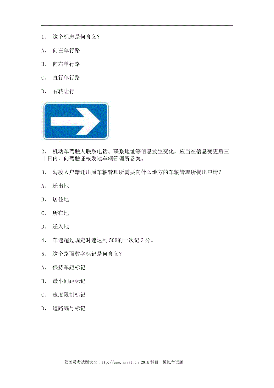 长沙市考试题C1小型手动档汽车仿真试题_第1页