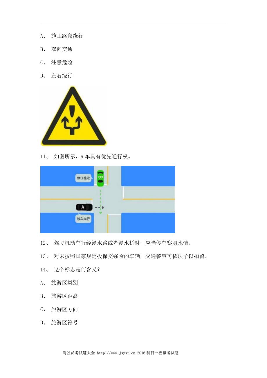 长沙市考试题C1小型手动档汽车仿真试题_第3页