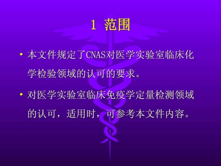 临床化学应用指南ppt培训课件_第3页