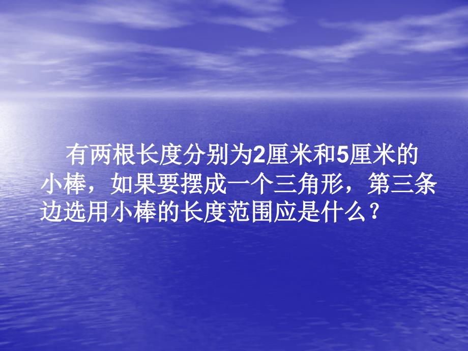 3根同样长的小棒,能否首尾相连地摆成一个三角形吗？它是_第2页