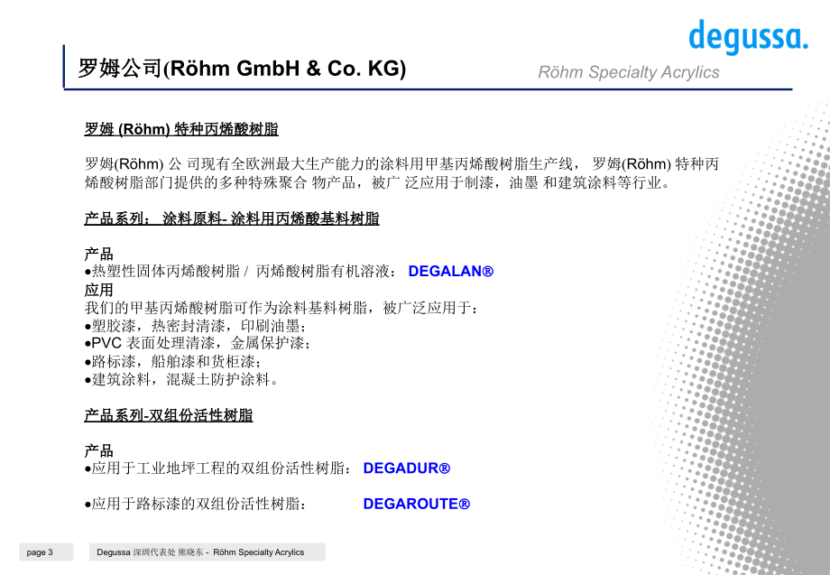 德固赛树脂产品资料大全_第3页