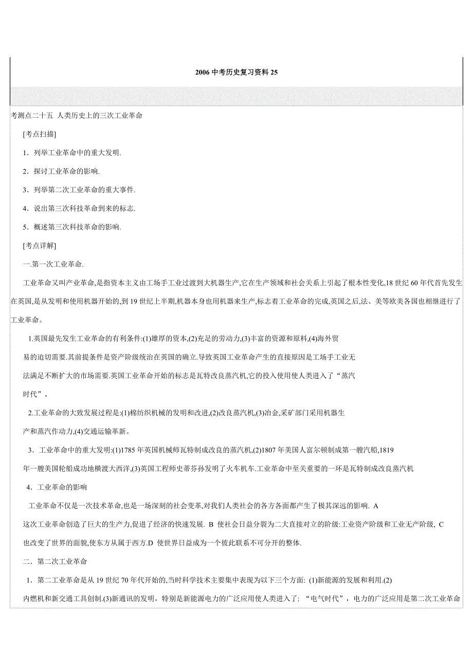 2006中考历史复习资料25_第1页