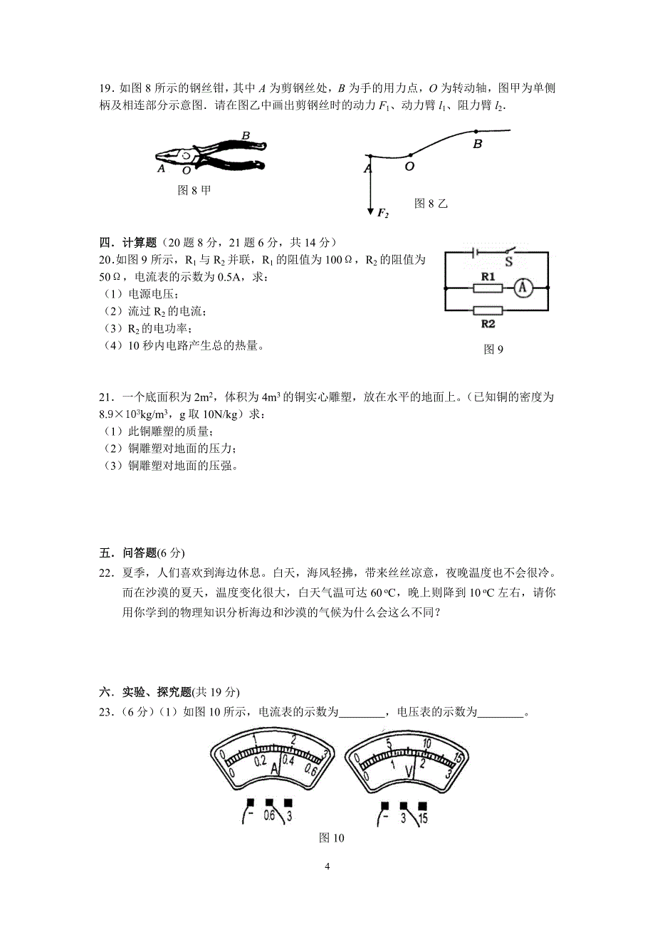 2009年增城市初中毕业班综合测试物理试题(含答案)_第4页