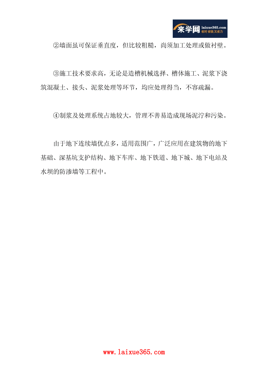 2015造价工程师辅导：地下连续墙的方法分类与优缺点_第3页