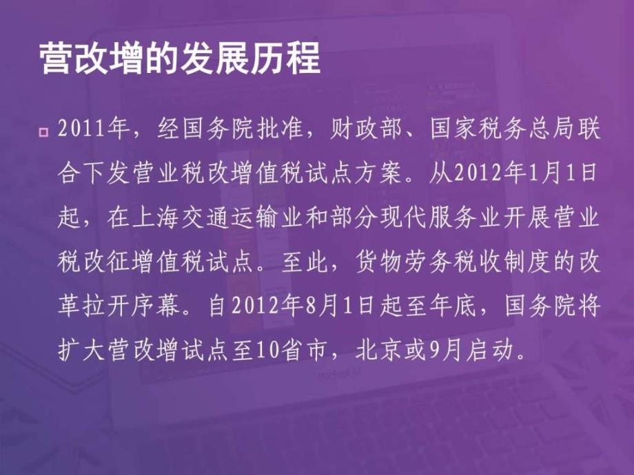 建筑业营业税改增值税ppt培训课件_第3页