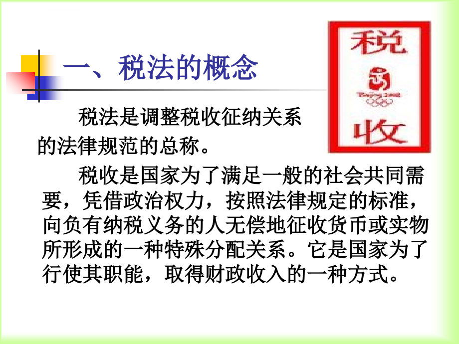 企业税法常识培训讲义_第3页