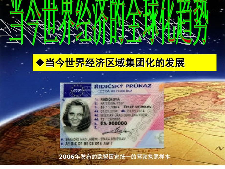 2006年发布的欧盟国家统一的驾驶执照样本_第1页