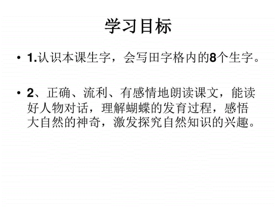 二年级语文小蝴蝶和毛毛虫ppt培训课件_第2页