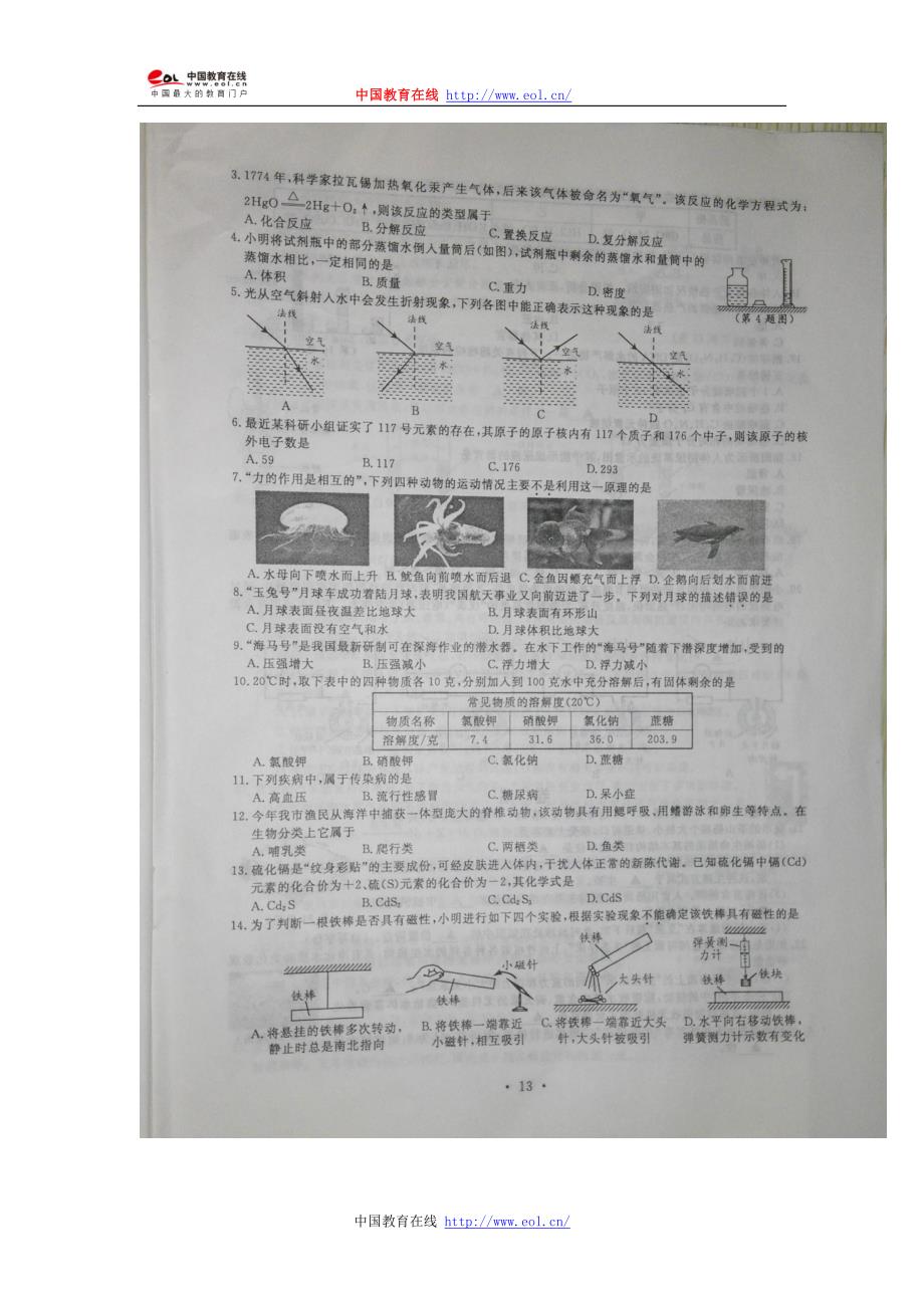 2014浙江温州中考科学试题_第2页