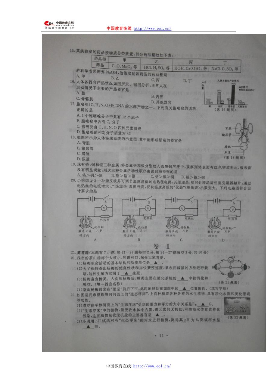 2014浙江温州中考科学试题_第3页