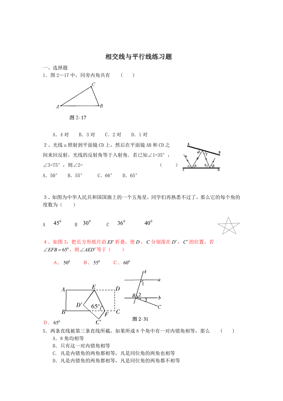 实数_相交线与平行线(1)_第2页