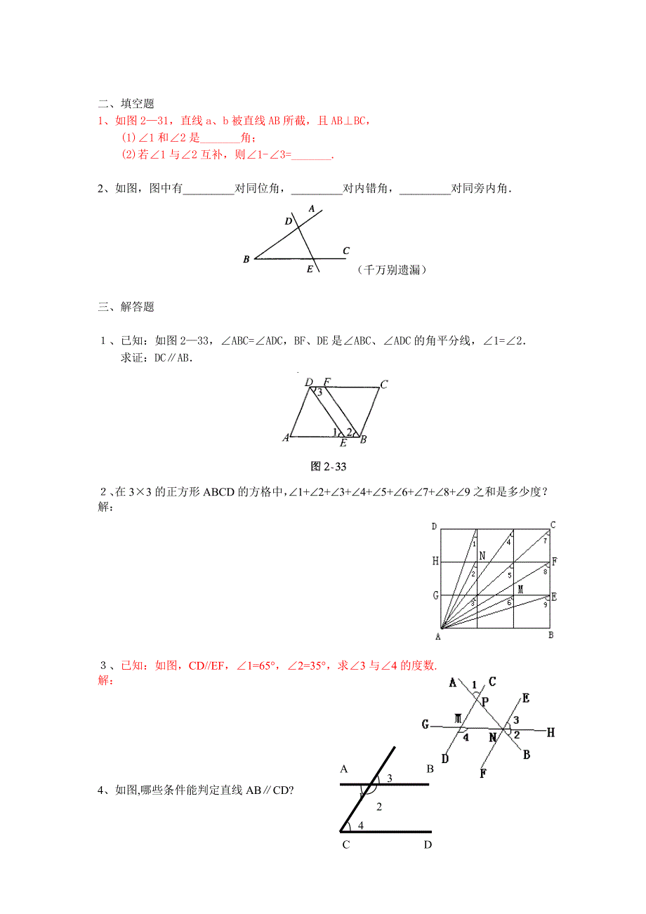 实数_相交线与平行线(1)_第3页