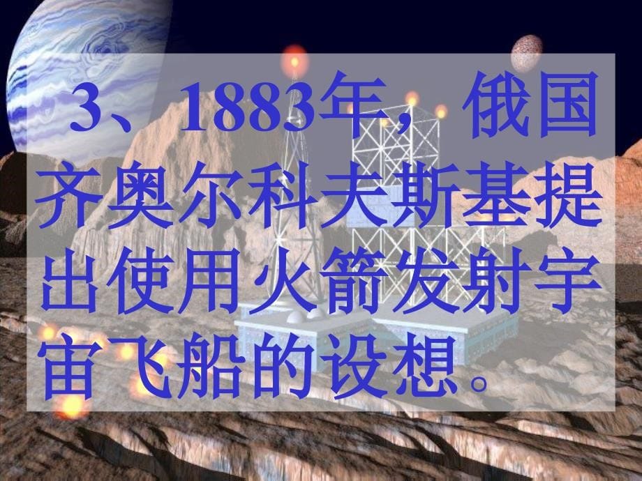 登上月球(鄂教版)六年级科学下册ppt课件_第5页