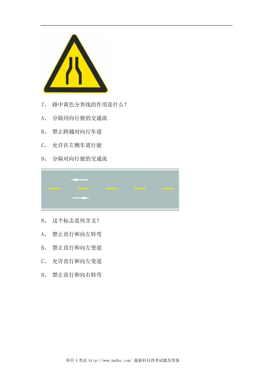 贵阳市学车考试客车试题_第3页