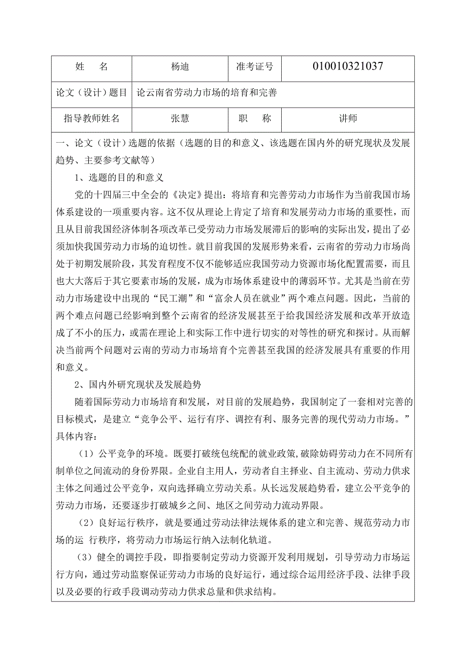 毕业论文开题-杨迪(10.29定稿)_第2页