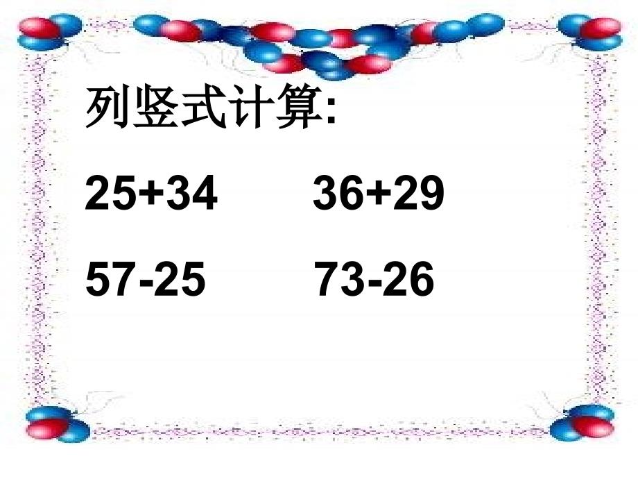 二年级数学上册第4单元复习_第2页